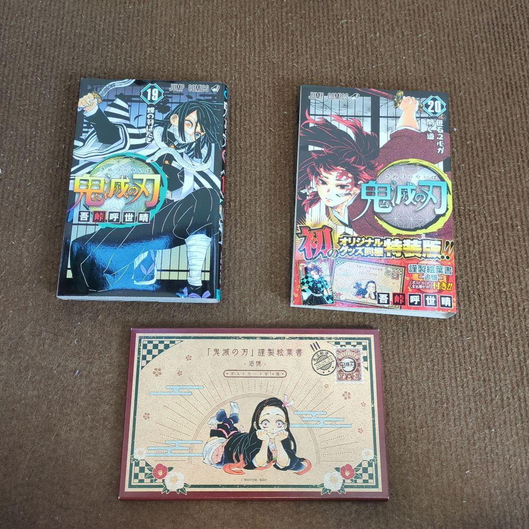 鬼滅の刃 全巻セット 23巻+各種特典付き