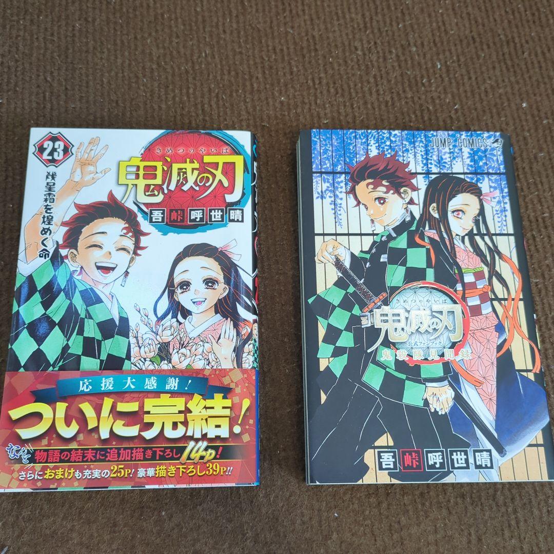 鬼滅の刃 全巻セット 23巻+各種特典付き