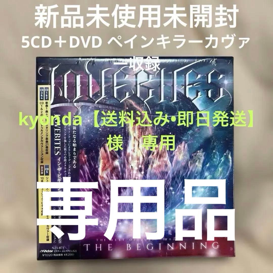 イン・ザ・ビギニング／LOVEBITES 5CD＋DVD新品未使用