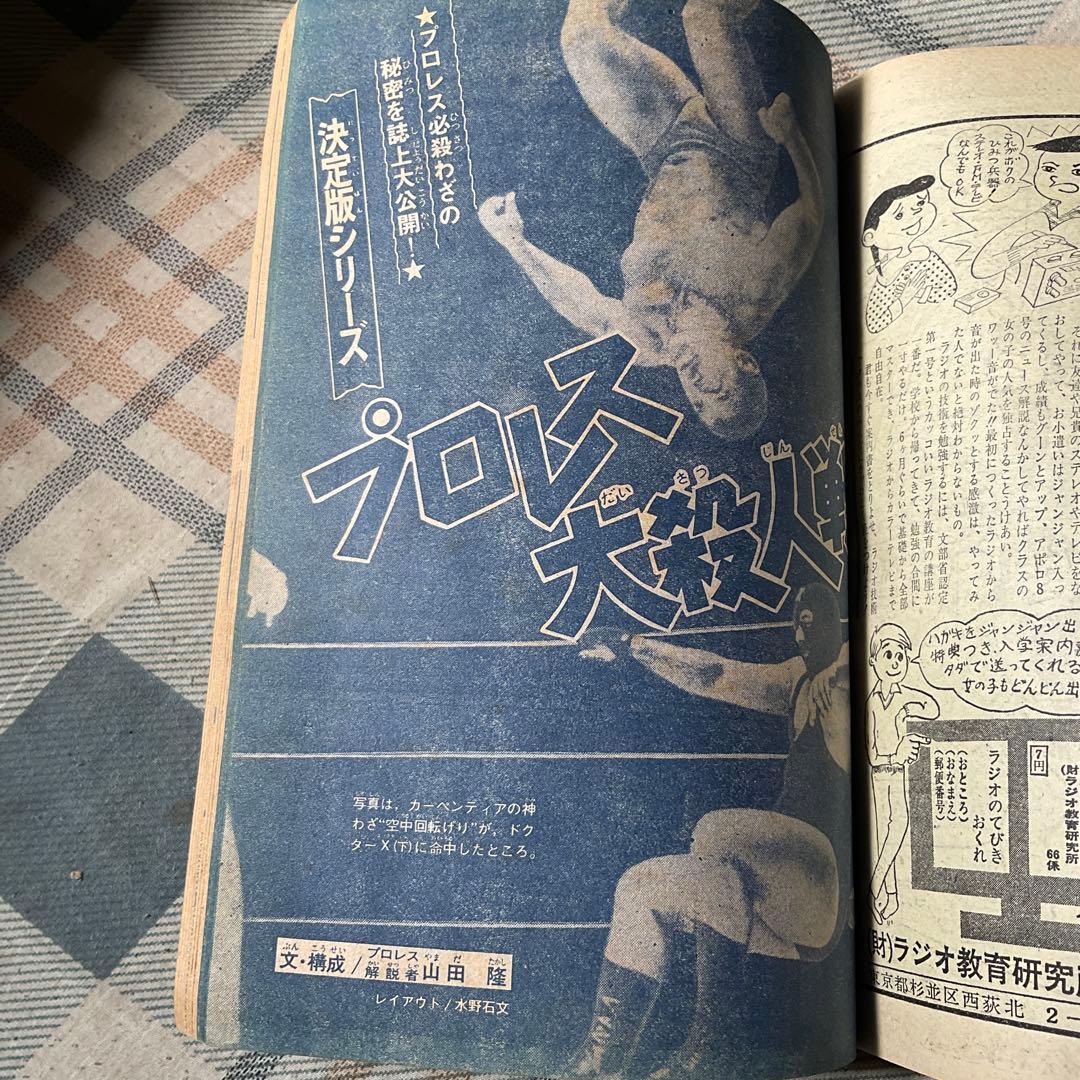 1969年 少年マガジン　12月1日号　49 特集「巨石大文明」【昭和レトロ】。