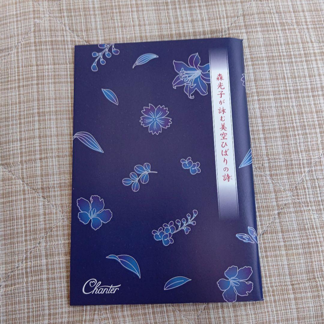 【値引交渉可能】美空ひばりCD　森光子朗読