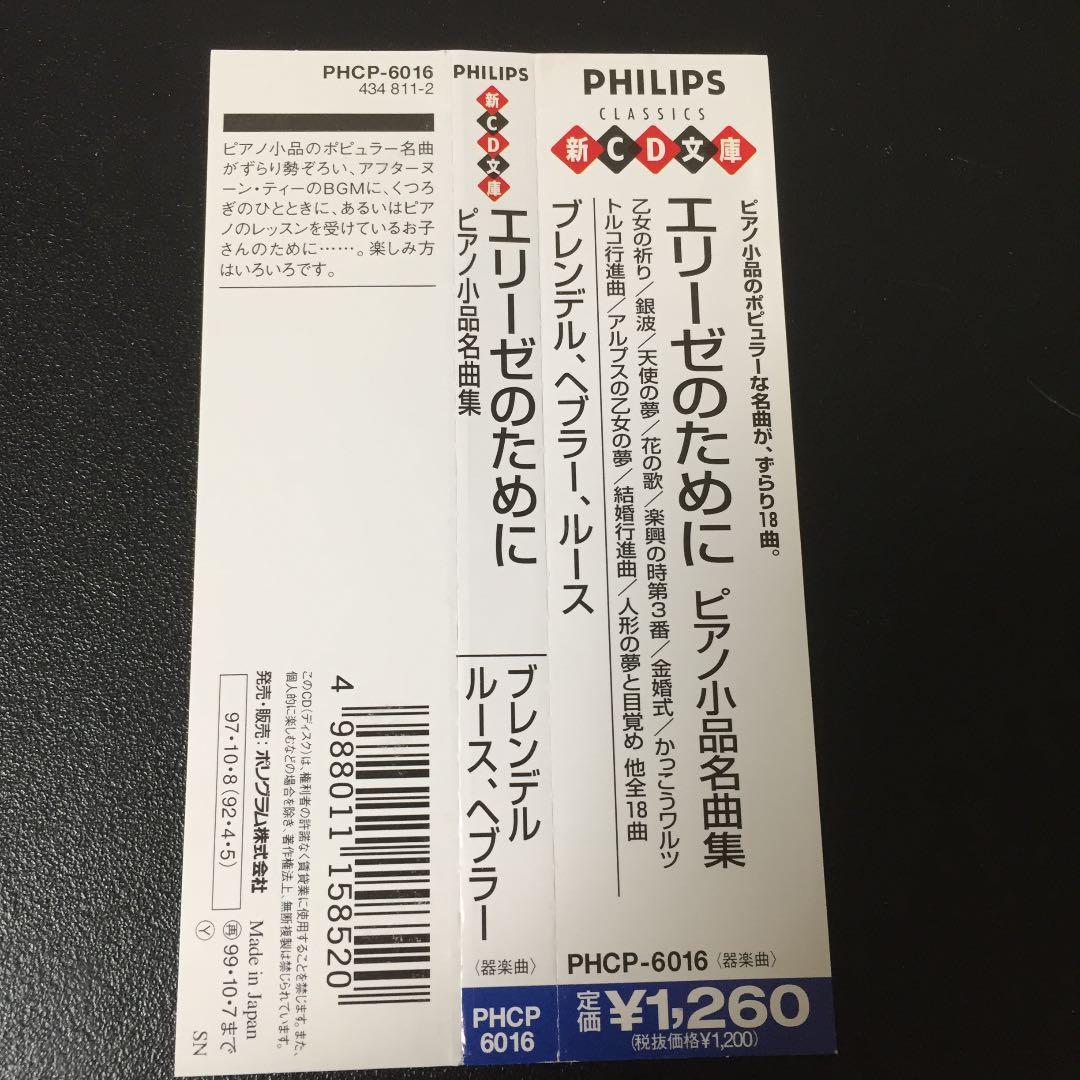 【売約済】エリーゼのために／ピアノ小品名曲集