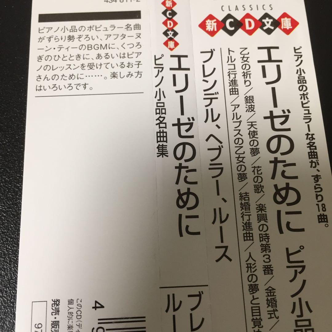 【売約済】エリーゼのために／ピアノ小品名曲集