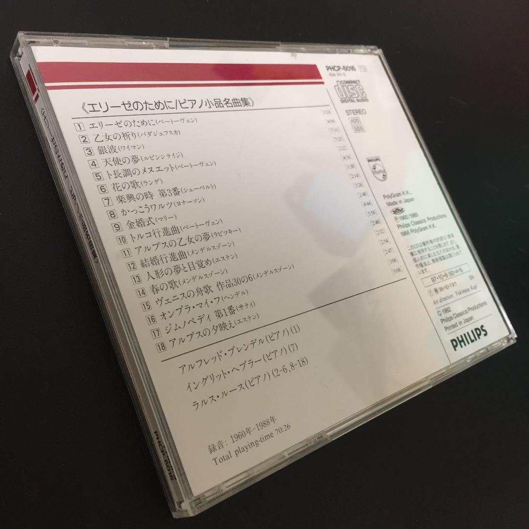 【売約済】エリーゼのために／ピアノ小品名曲集