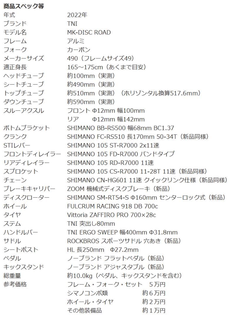 引取り限定 TNI MK-DISC アルミロード 2x11速 シマノmixコンポ