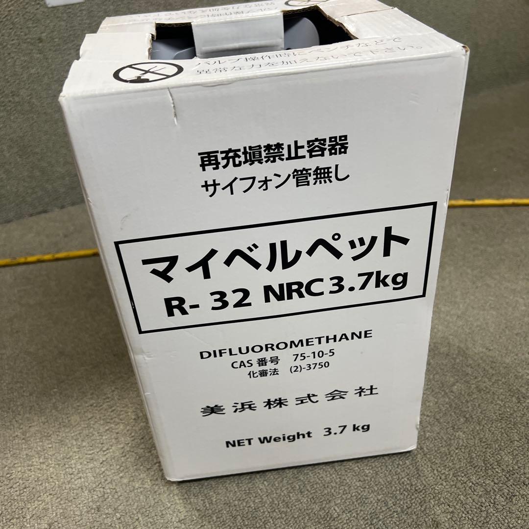 マイベルベット R-32 3.7kg 冷媒