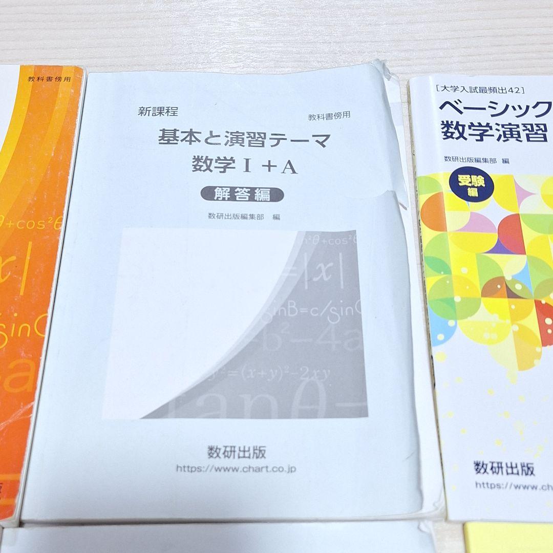 高等学校　教科書ガイド　チャート他