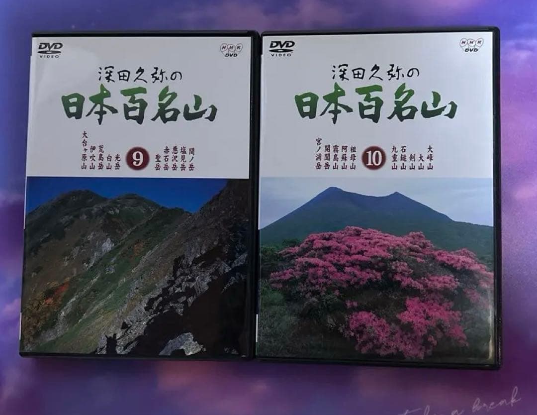 DVD 深田久弥の日本百名山全10巻 NHK