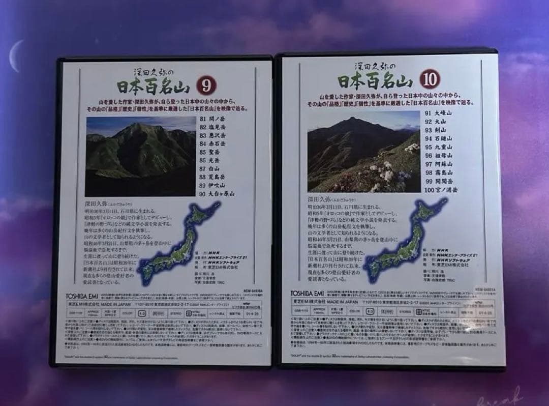 DVD 深田久弥の日本百名山全10巻 NHK