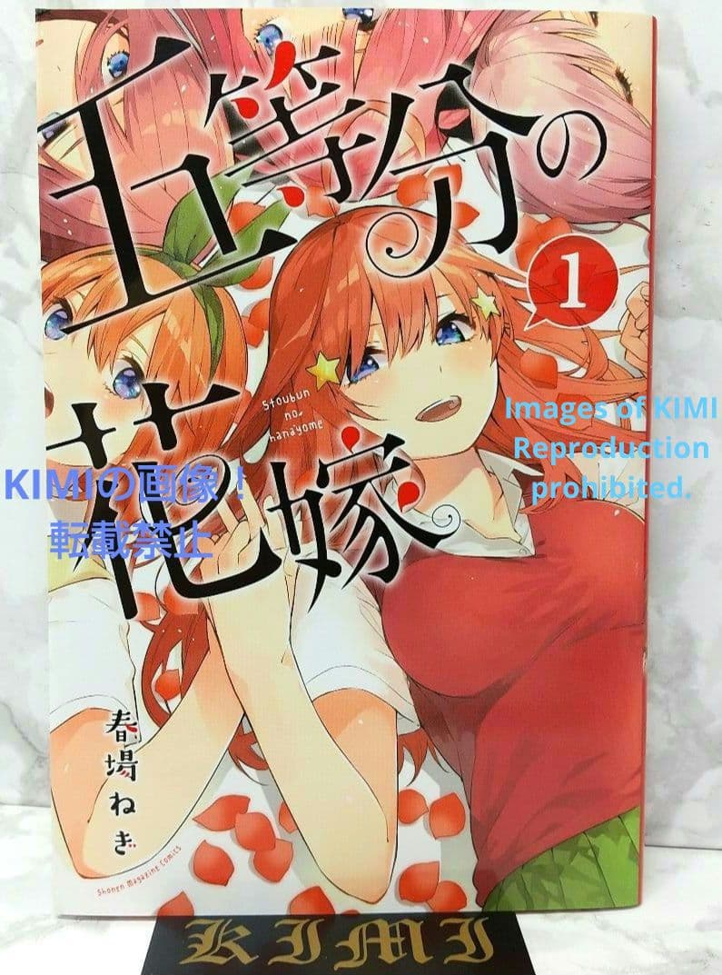初版 五等分の花嫁 1 コミック 2017 春場 ねぎ The Quintess