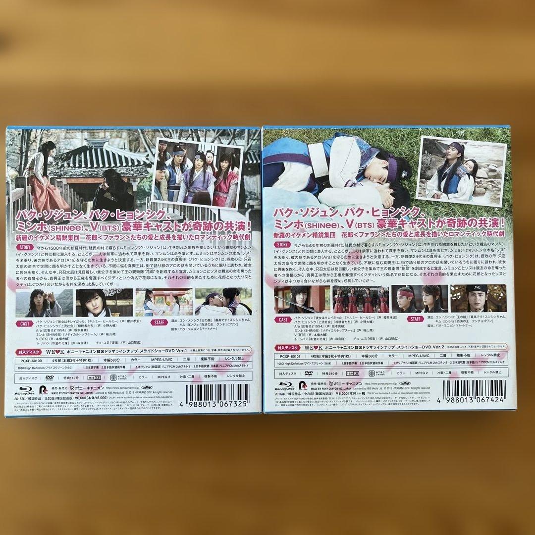 花郎 Blu-ray BOX コンパクトボックス