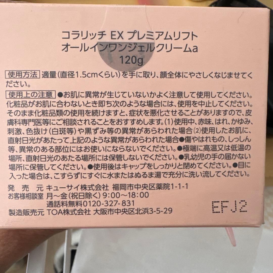 cola-rich オールインワンジェル EX プレミアムリフト 120g