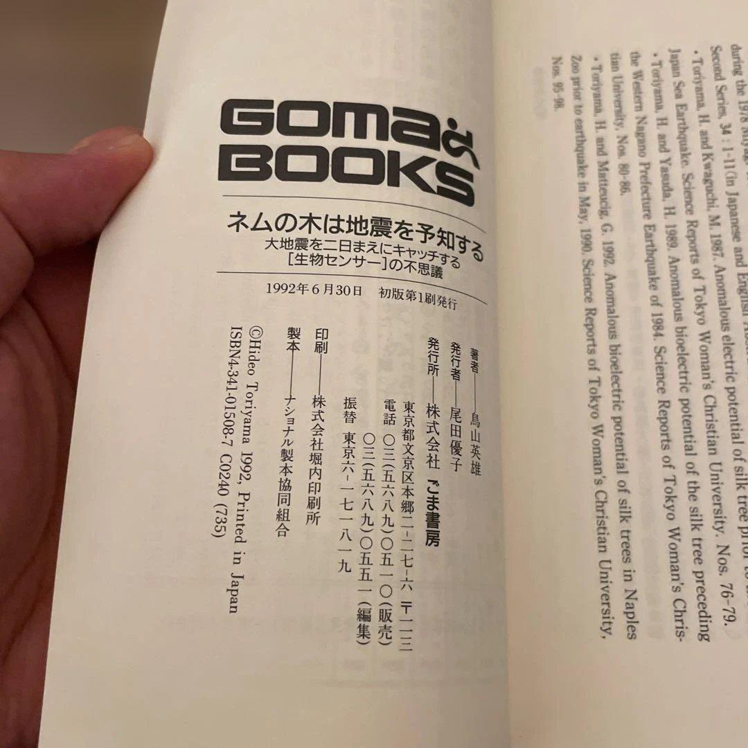 GOMA POCKET 書籍セット 6冊 (黙示録、夜、浮気、地震、日本語)