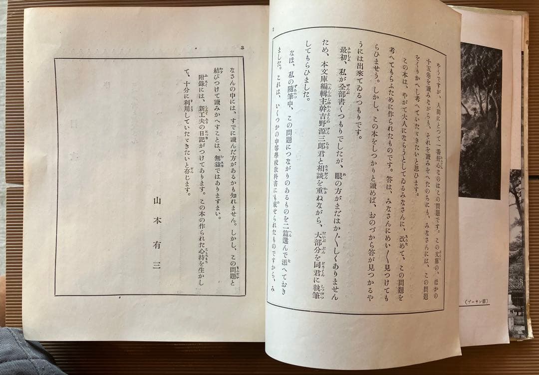 a*e様 古本　君たちはどう生きるか　昭和13年　第二回増刷