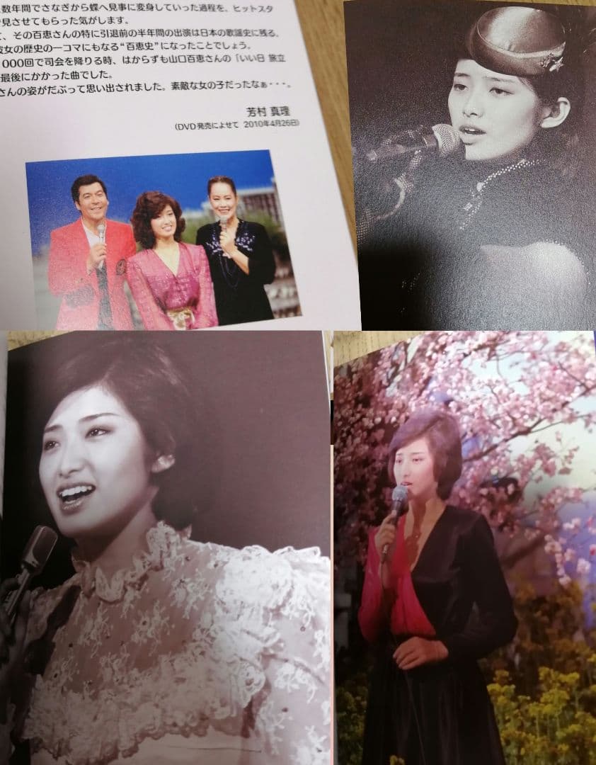 山口百恵　夜のヒットスタジオ　DVD