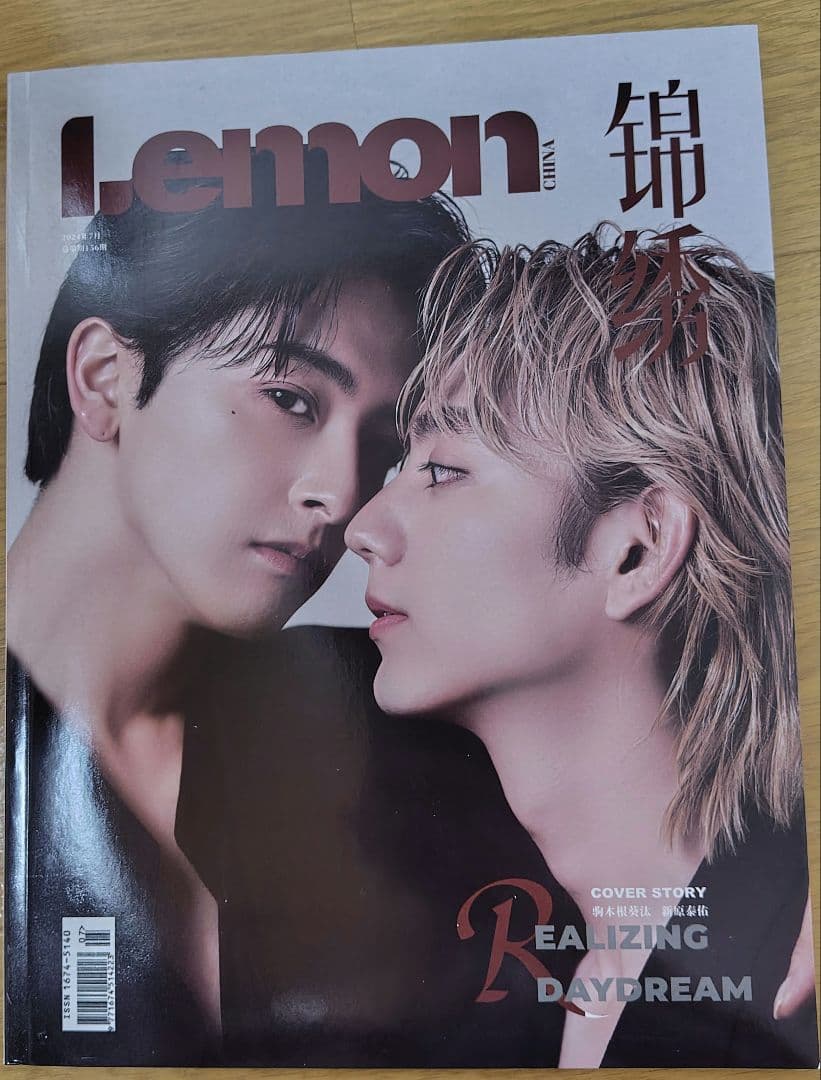 Lemon 雑誌 中国語 25時、赤坂で