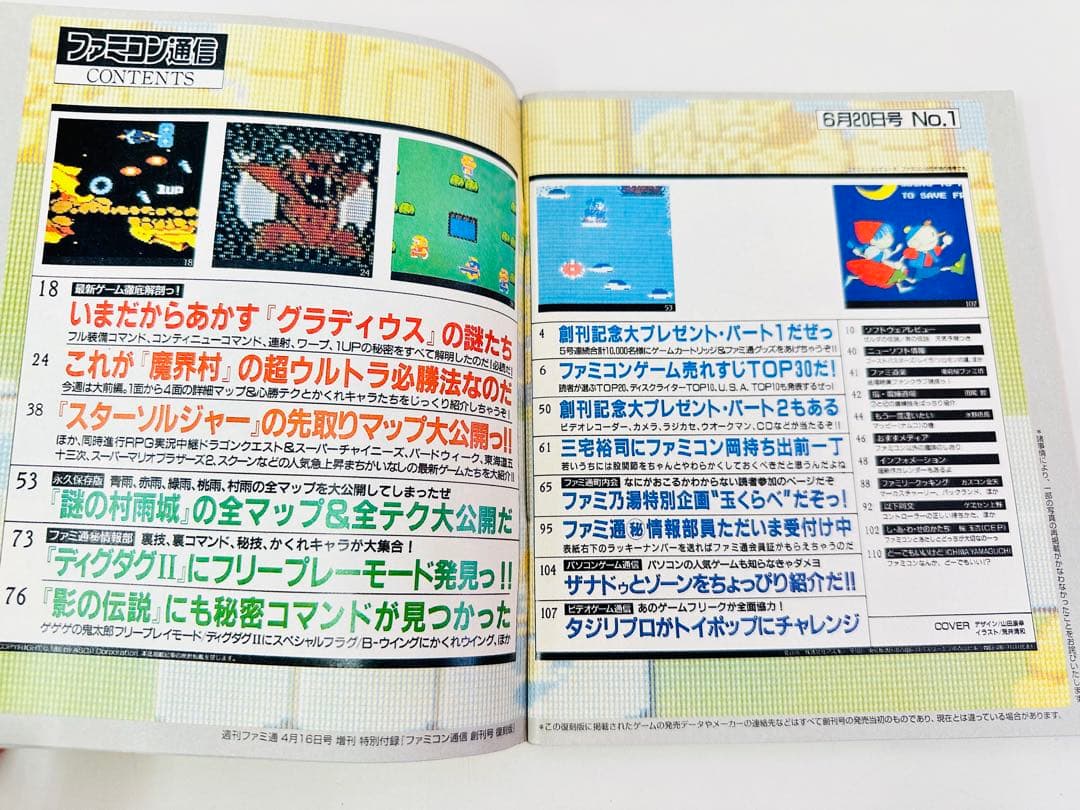 N341 ファミコン通信 創刊号 6月20日号 特別付録