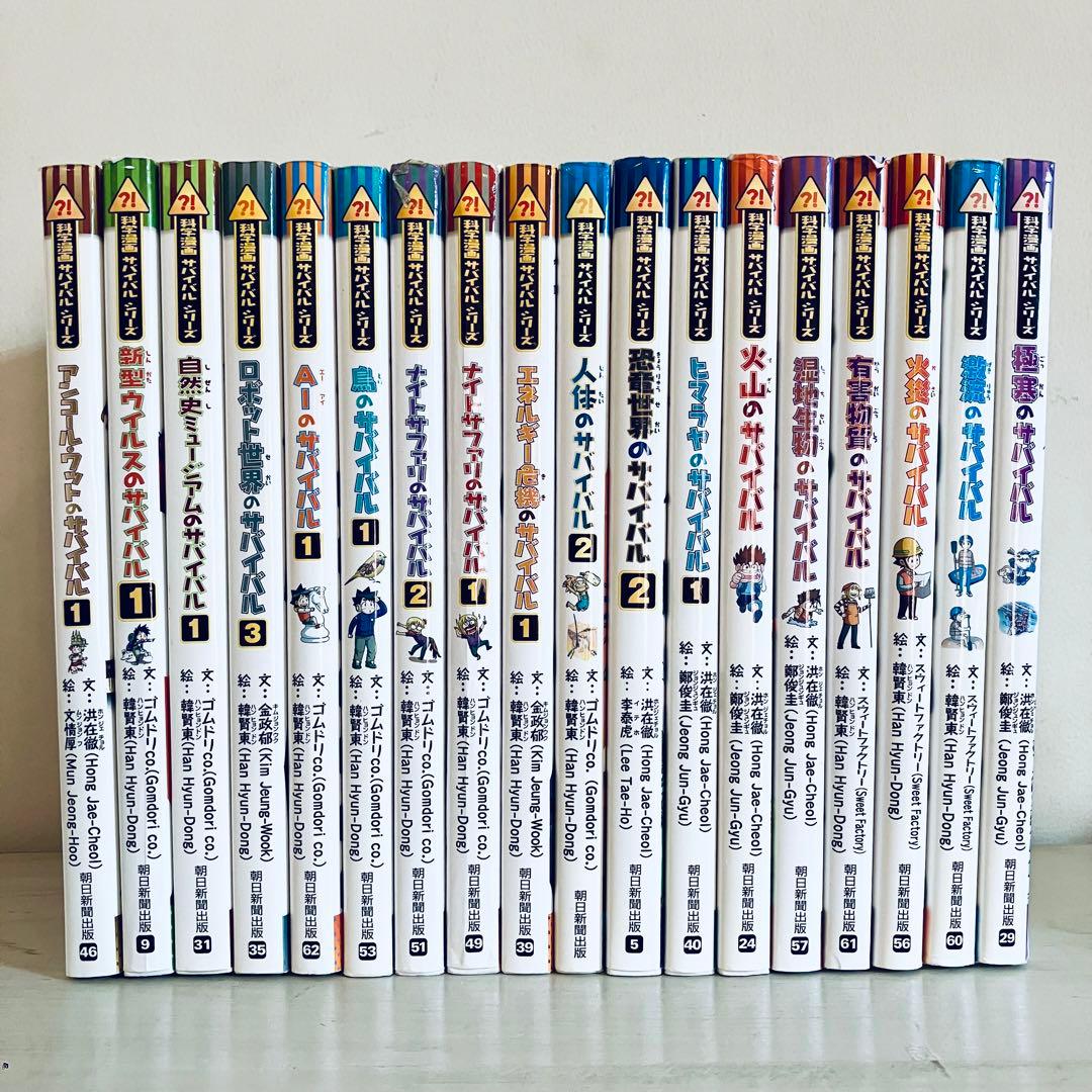 科学漫画サバイバルシリーズ 18冊セット