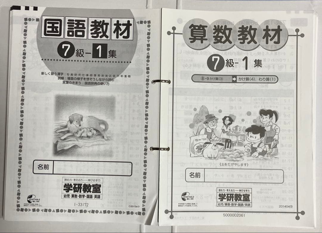 学研 教材 国語 算数 7級 国語1集〜12集　算数1集〜14集　解答集付き
