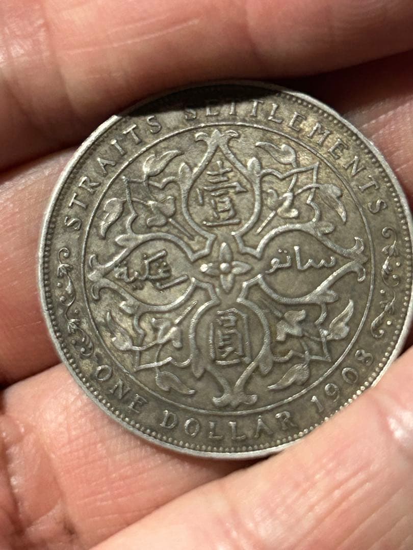 1908イギリス領海峡植民地　エドワード7世　1ドル銀貨　20.グラム