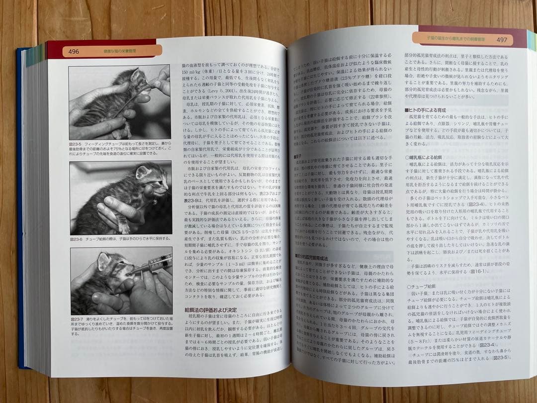 小動物の臨床栄養学 第5版