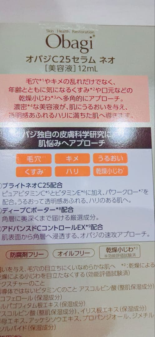 オバジCセラム25ネオ12ml