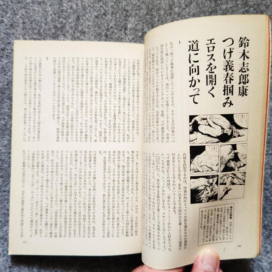 ◆古本◆デザイン批評◆表紙：横尾忠則◆栗田勇赤瀬川源平木村恒久宇野亜喜良森山大道