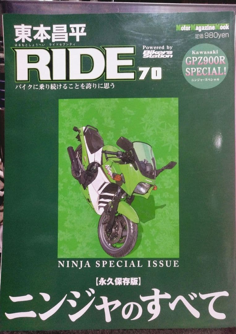 RIDE バイク本3冊セット ニンジャのすべて他