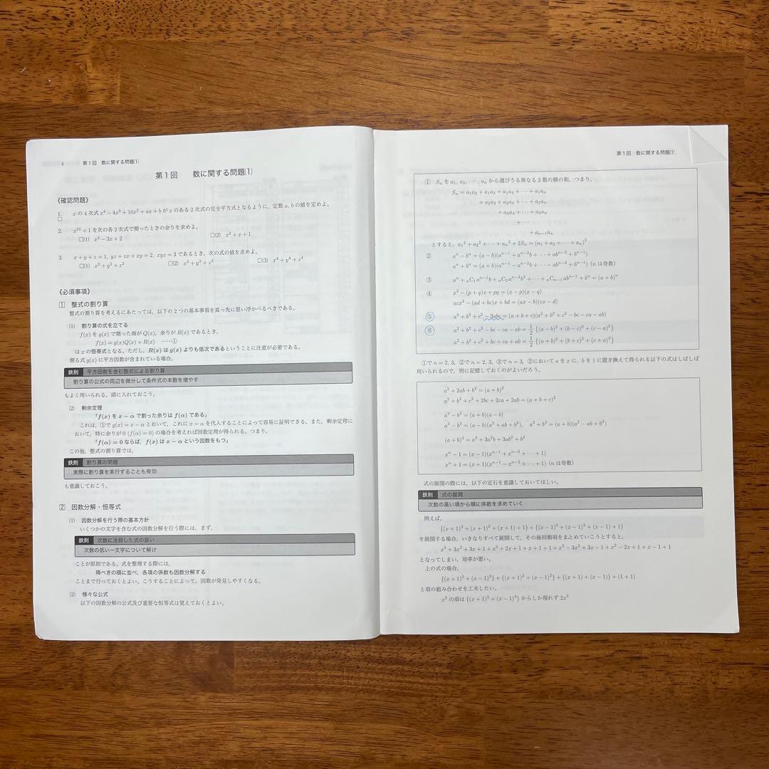 鉄緑　高2数学テキスト　板書ノート、解説プリント付き