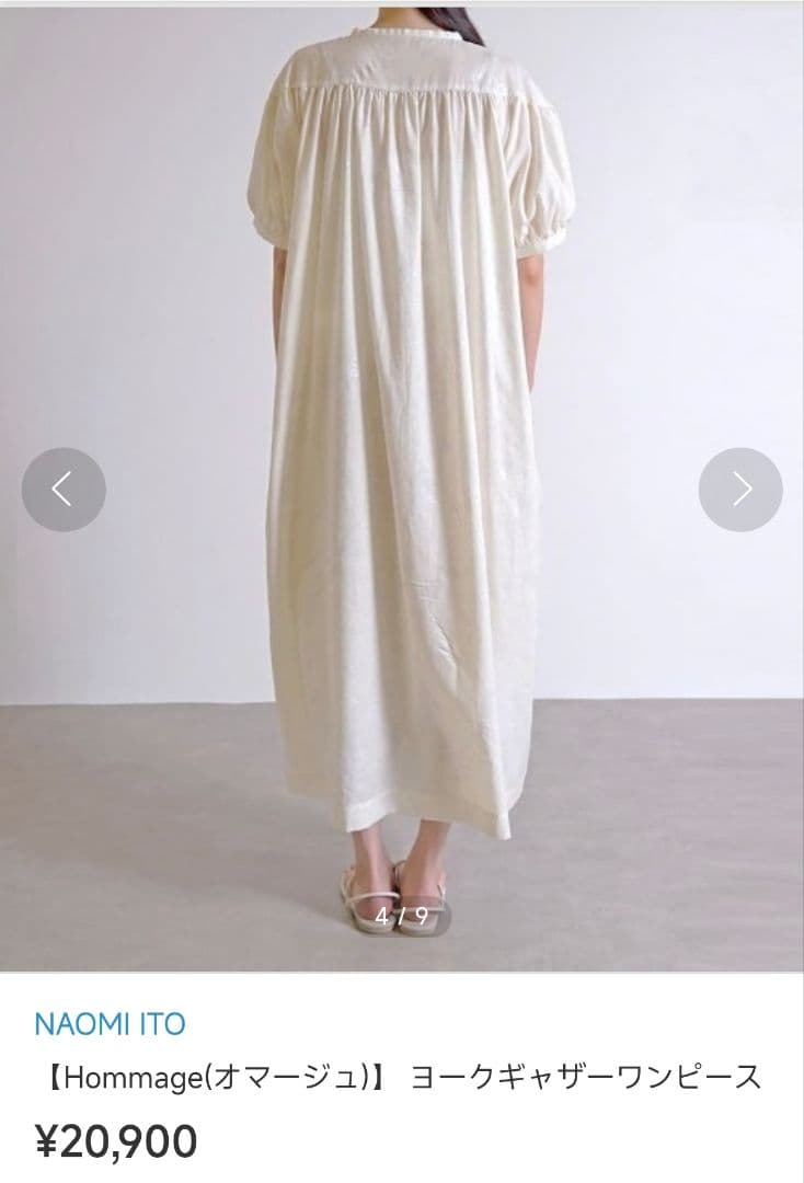 美品 NAOMI ITO ヨークギャザー 前開きワンピース ナチュラル ゆったり