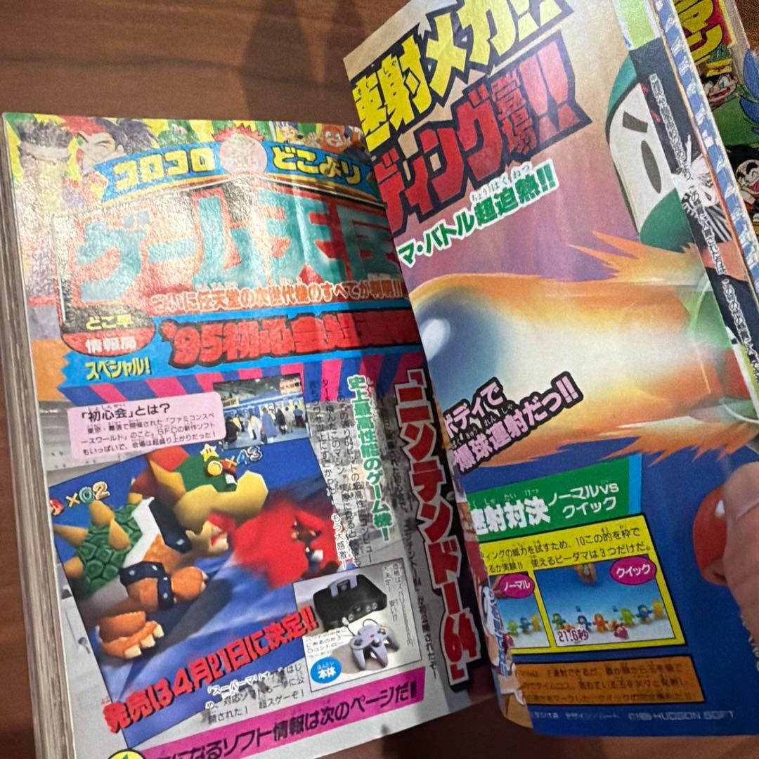 月刊 コロコロコミック 1996年 1月号 ドラクエ￼ ドラえもん ミニ四駆