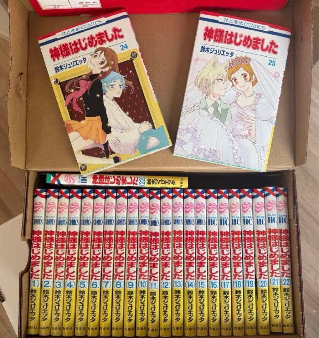 神様はじめました　漫画　全巻