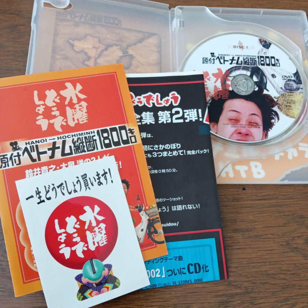 水曜どうでしょうDVD全集　VOL.1