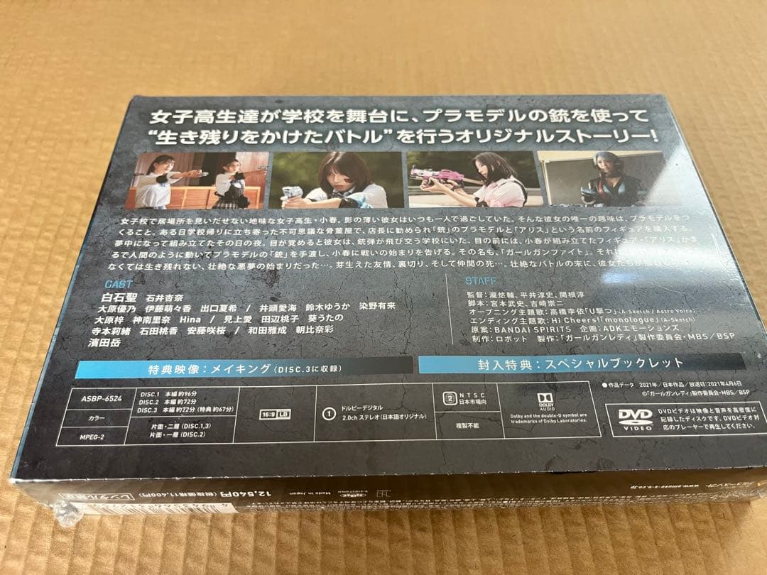 【新品未開封】ガールガンレディ 3枚組　DVD