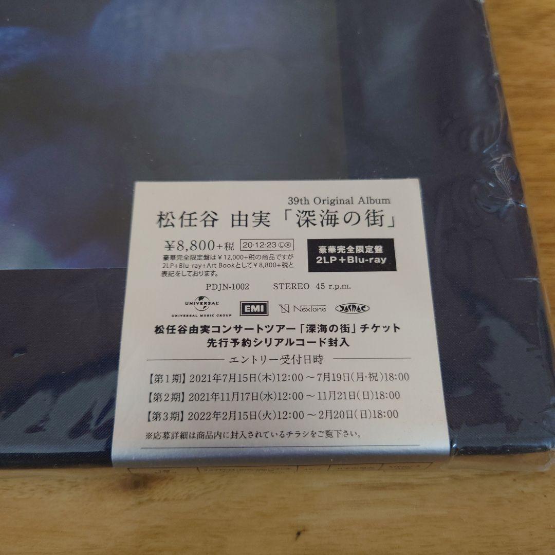 入手困難★CDなし★松任谷由実／深海の街 豪華完全限定盤　CD BD ２LP
