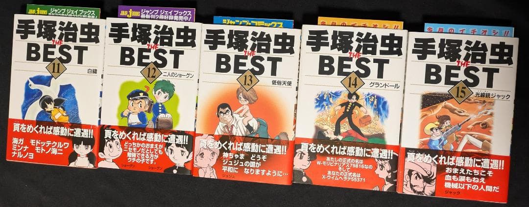 手塚治虫 THE BEST 全巻 manga マンガ 漫画 集英社