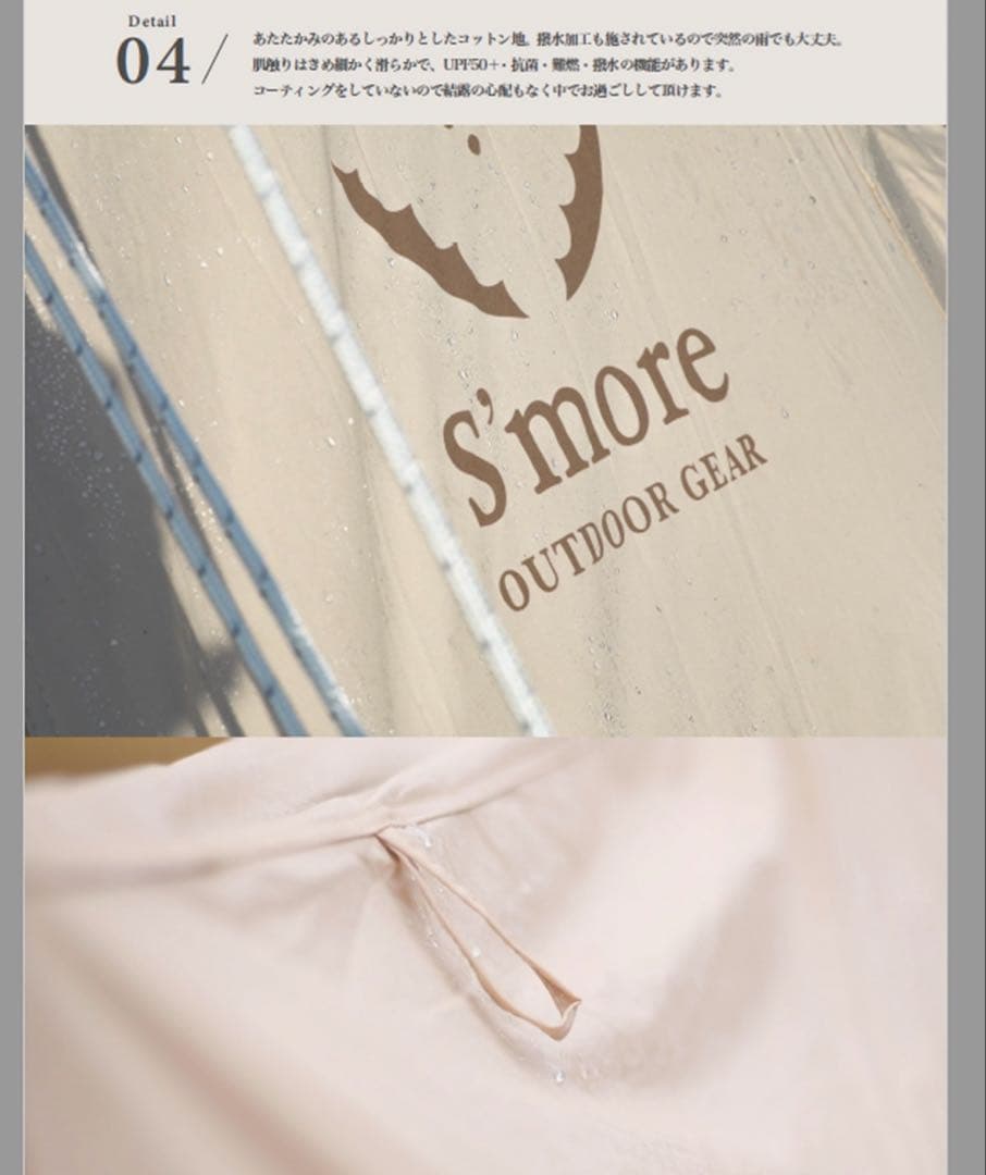 【新品】S'more タープテント