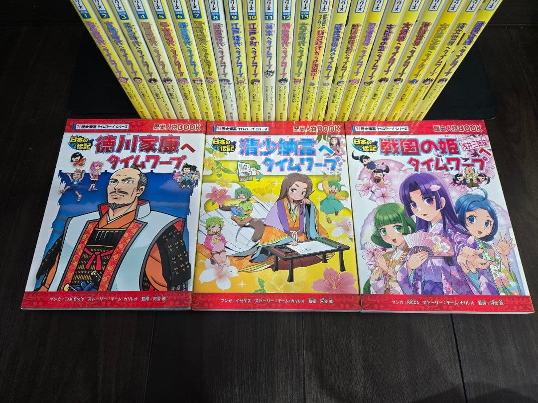 【美品】歴史まんがタイムワープシリーズ 26冊セット 中学受験 小学生