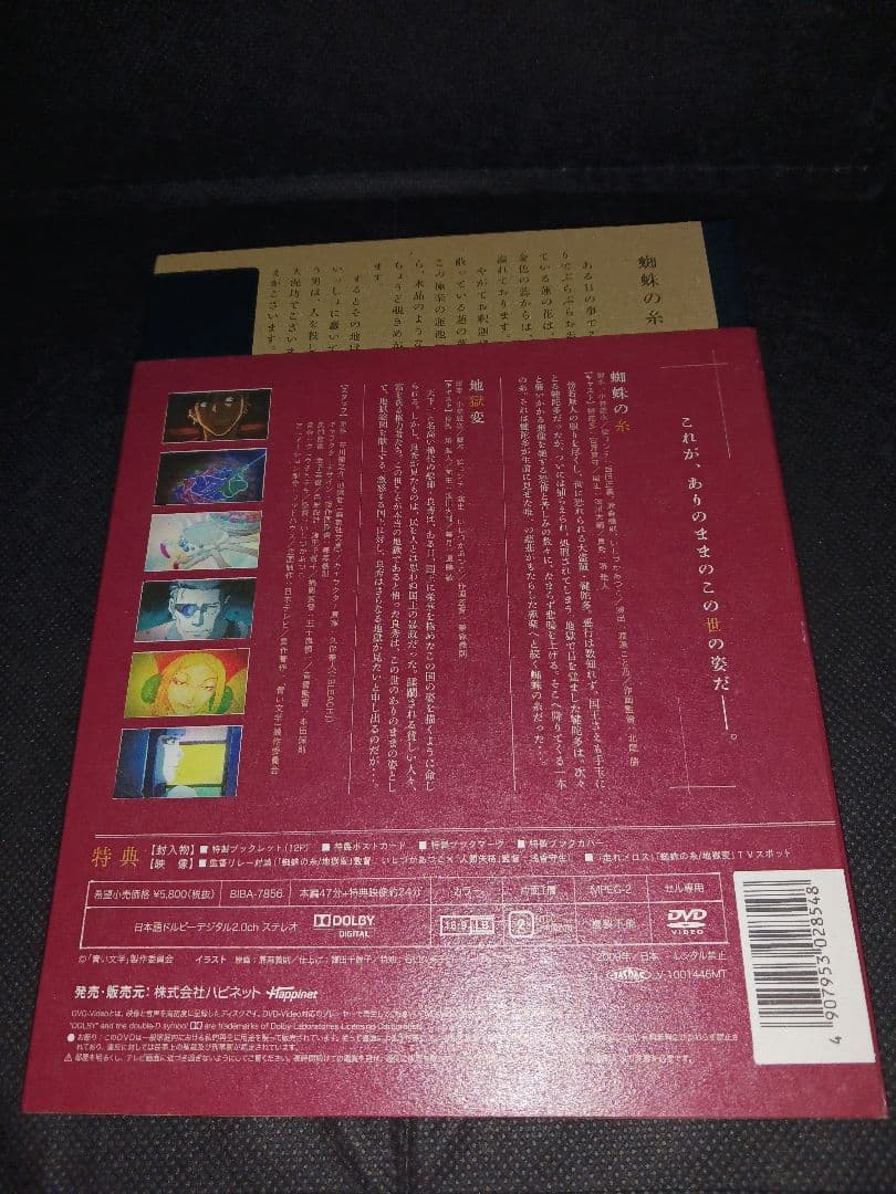 青い文学シリーズ　DVD　蜘蛛の糸・地獄変と桜の森の満開の下（新品）
