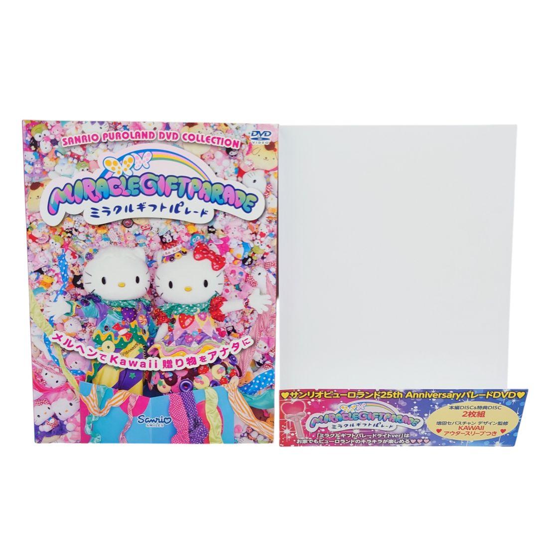 ミラクルギフトパレード ~サンリオピューロランド25周年記念パレード [DVD]