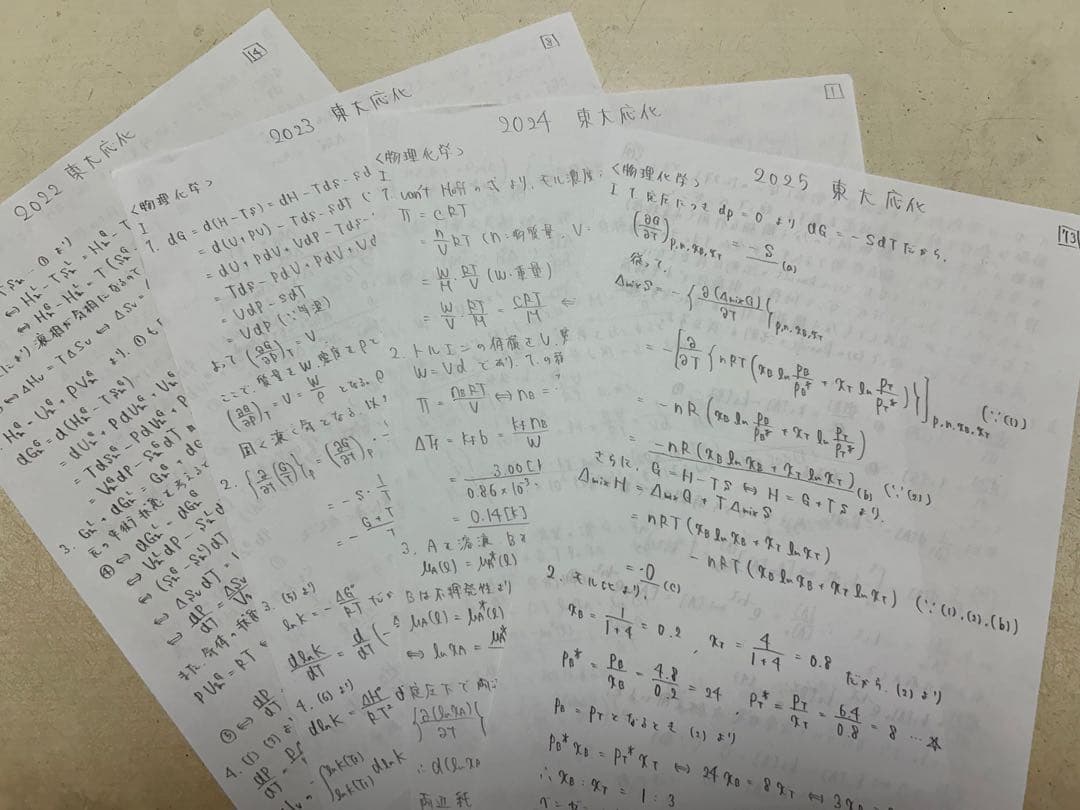 東京大学工学系研究科応用化学専攻 院試解答例