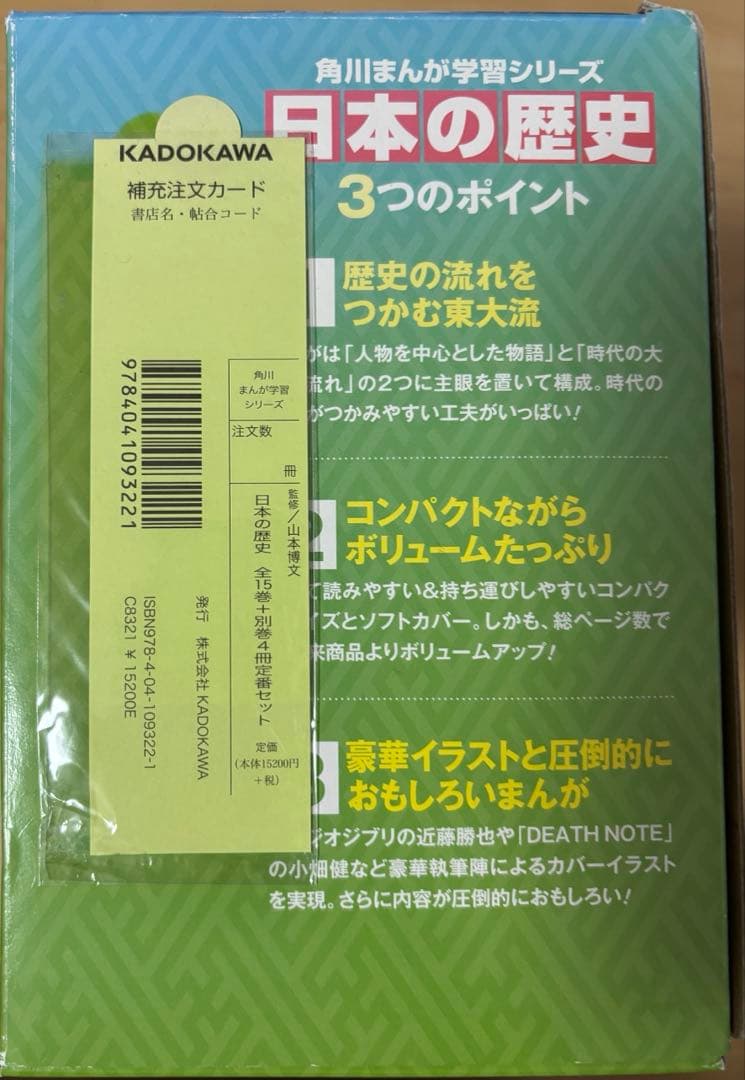 日本の歴史 漫画 全巻セット 1-15巻+別巻4冊
