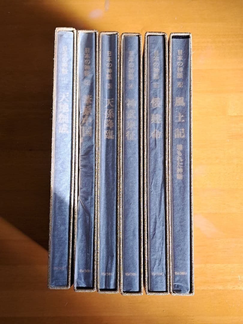 古書 ぎょうせい 日本の神話 1～6巻 まとめ売り 文化史 神話