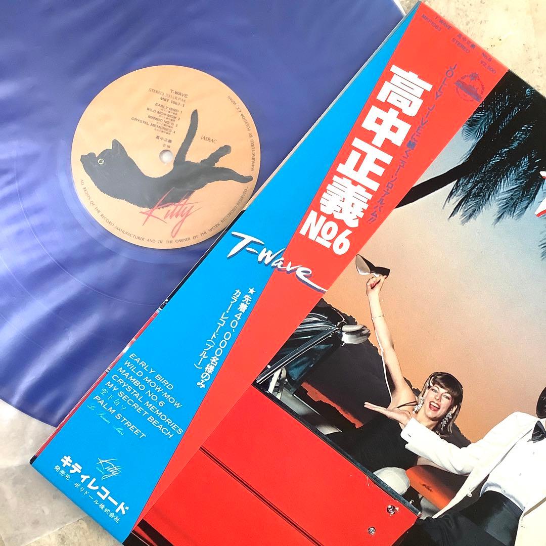 レア初回限定! ブルーレコード新品同様! 高中正義1980年初版盤 T-wave