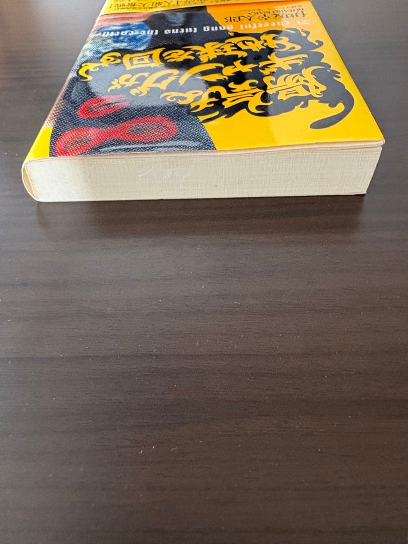 【新書】初版帯付き　陽気なギャングが地球を回す