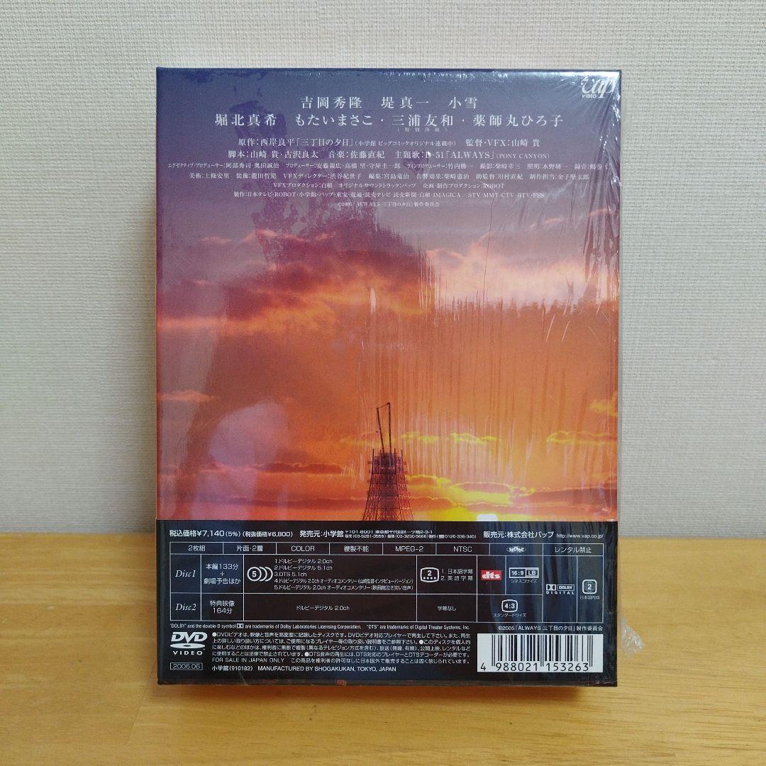ALWAYS 三丁目の夕日　豪華版　DVD ブルーレイ　３部作セット