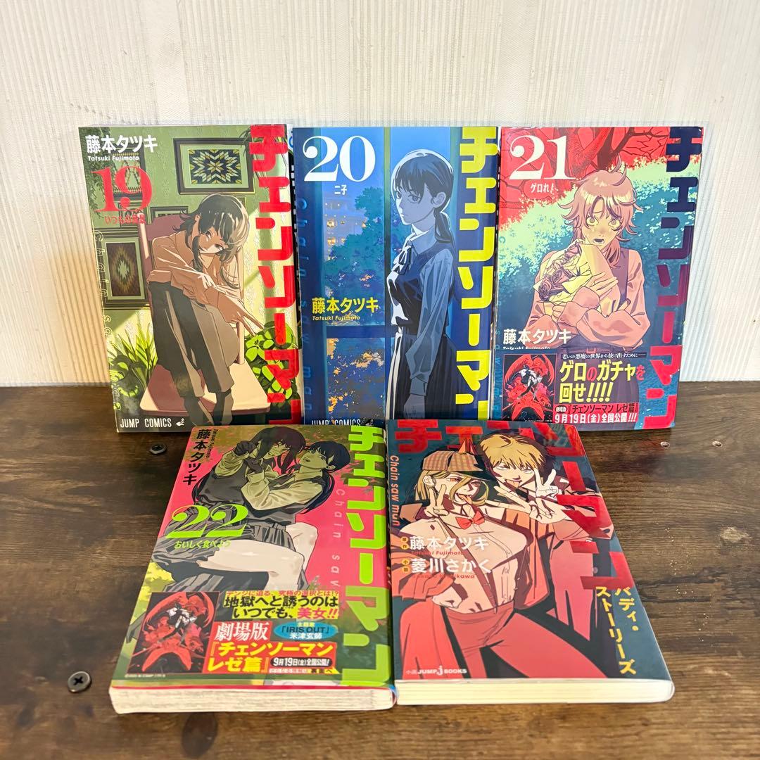 チェンソーマン　1〜22巻　バディ・ストーリーズ　　全巻セット　②