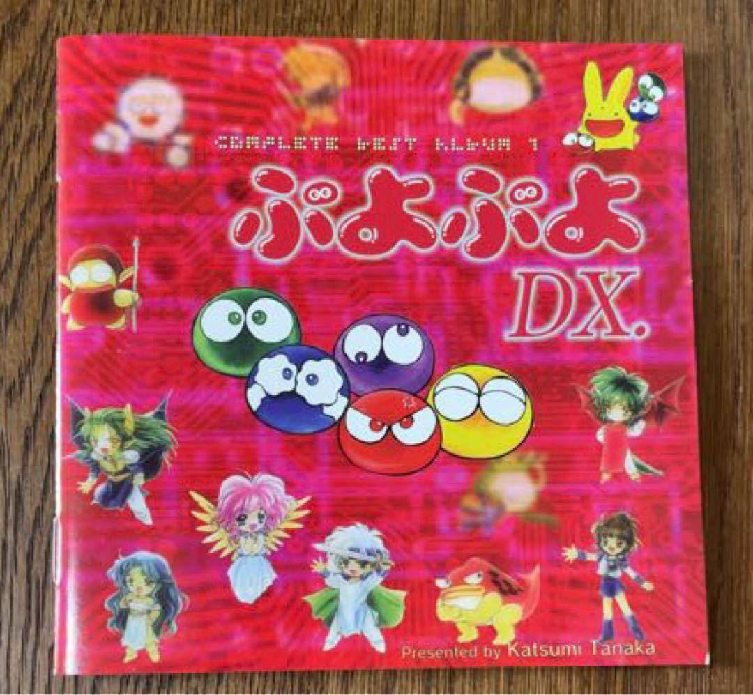 【レア美品】ぷよぷよDX コンプリートベストアルバム1 田中勝己