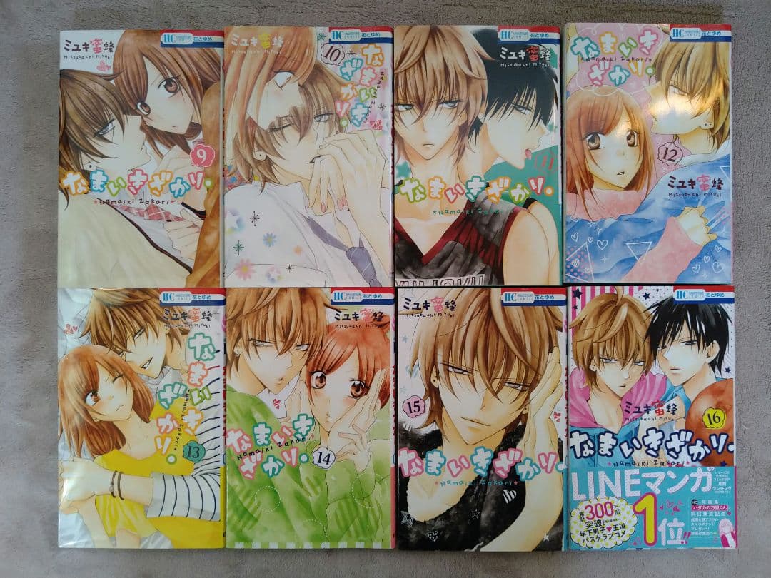 なまいきざかり。全巻セット＋スペシャルブック1冊　ミユキ蜜蜂
