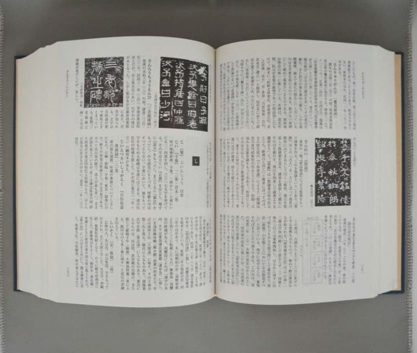 【新品】『中国書道辞典（第二版）』 木耳社刊　書道史　文房具　古美術　中国芸術